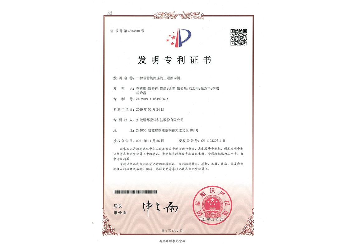 一種帶蓄能閥座的三通換向閥