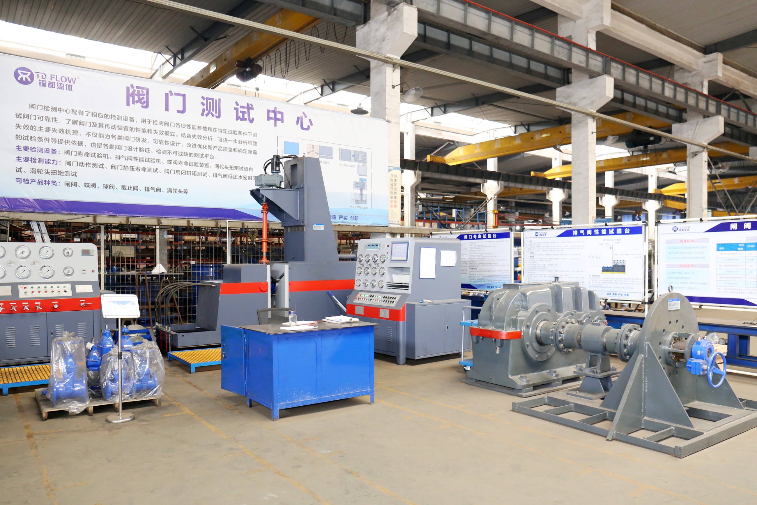 閥門(mén)檢測(cè)中心