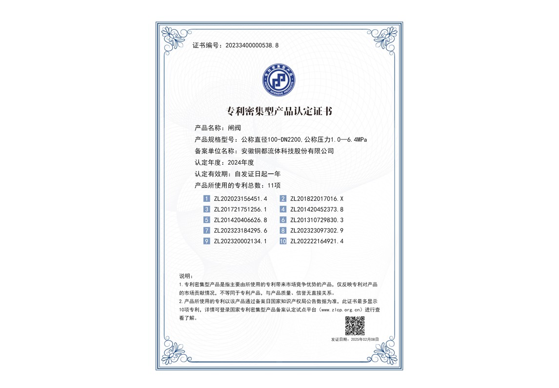 專利密集型產(chǎn)品認定-閘閥